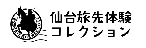 仙台旅先体験コレクションを開きます