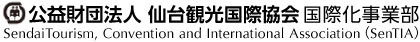 公益財団法人 仙台観光国際協会 国際化事業部