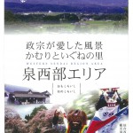 泉西部