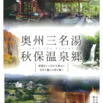 秋保（温泉版）
