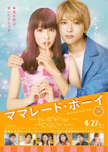 映画『ママレード・ボーイ』ポスタービジュアル