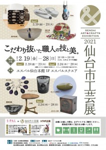 工芸展ポスター